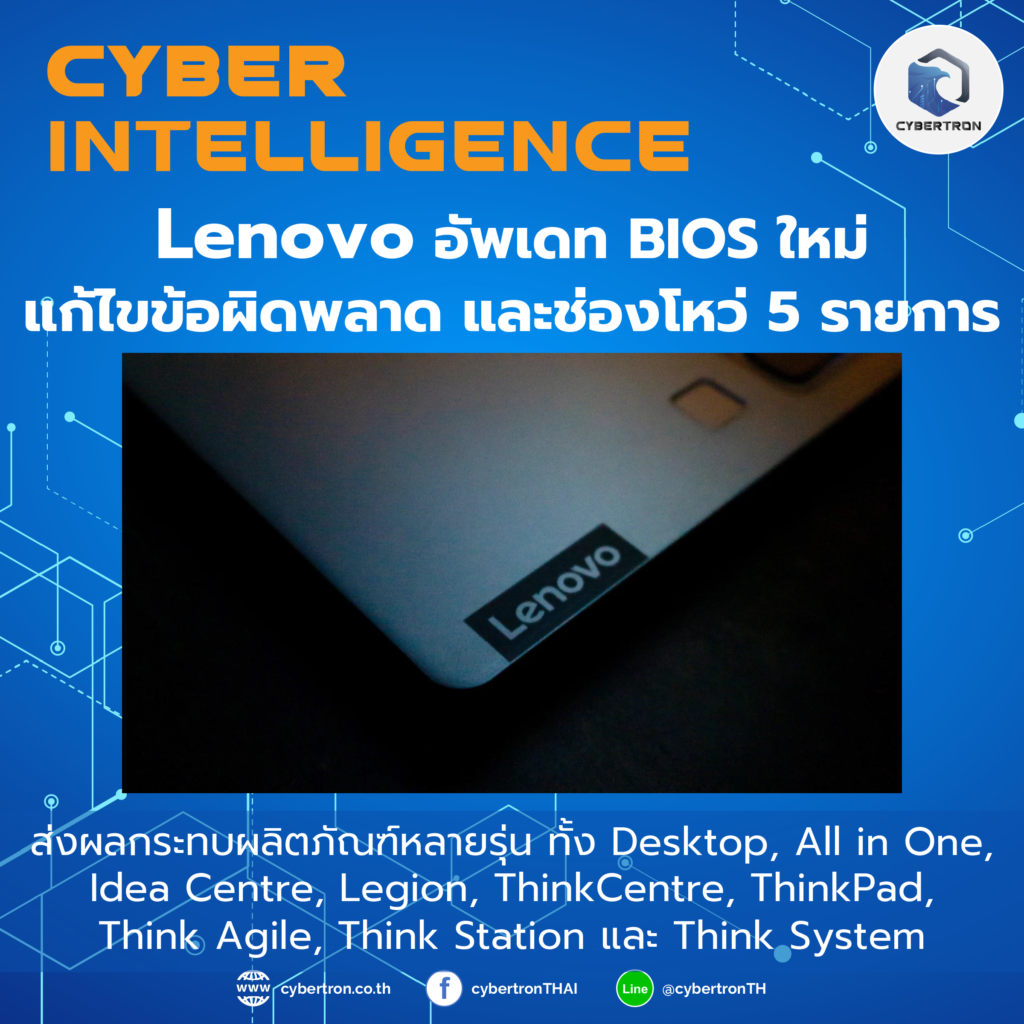 lenovo-bios-5-cybertron